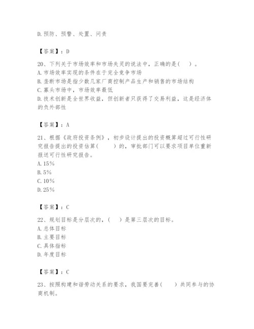 2024年咨询工程师之宏观经济政策与发展规划题库及参考答案（精练）.docx