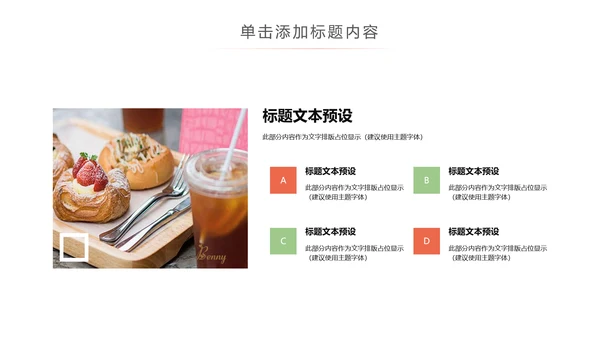 甜点好时光咖啡美味下午茶动态PPT模板