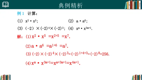 14.1.1同底数幂的乘法 课件(共18张PPT)-八年级数学上册精品课堂（人教版）