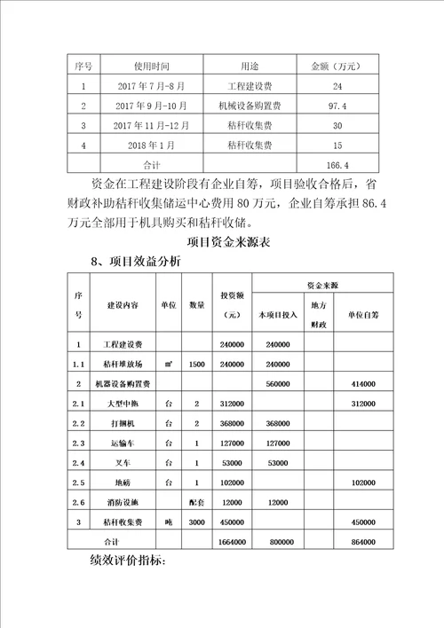 秸秆收储体系项目初步设计方案3