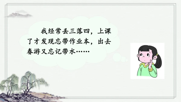 部编版三年级上册语文 口语交际：请教 课件