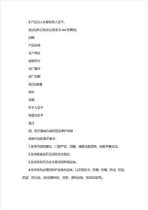 大连XX医院医疗器械培训内容