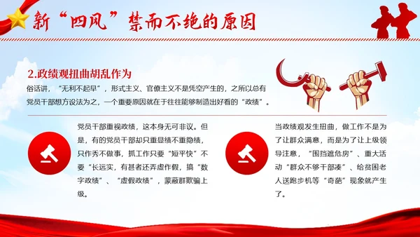 纠四风树新风作风建设党性教育党建PPT课件党课