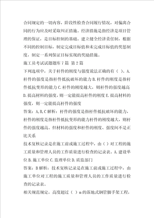 施工员考试试题题库7篇