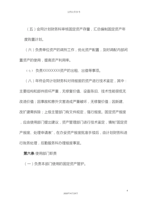 内控制度固定资产管理办法.docx