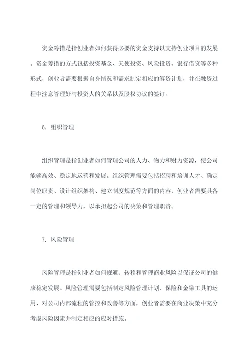 创业教育27015知识点