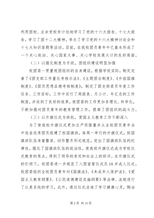 学校第二次代表大会上的工作报告.docx