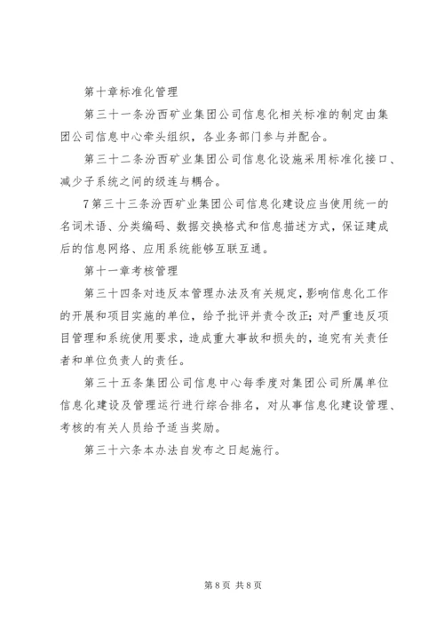 信息化建设管理办法.docx