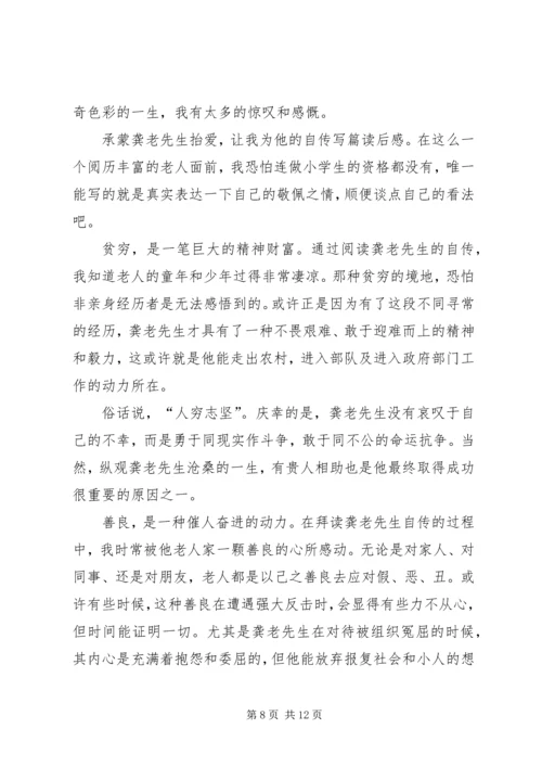 我承认我不曾经历沧桑读后感.docx