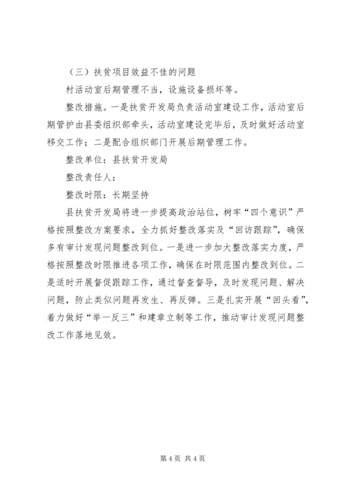 脱贫攻坚审计整改工作方案.docx