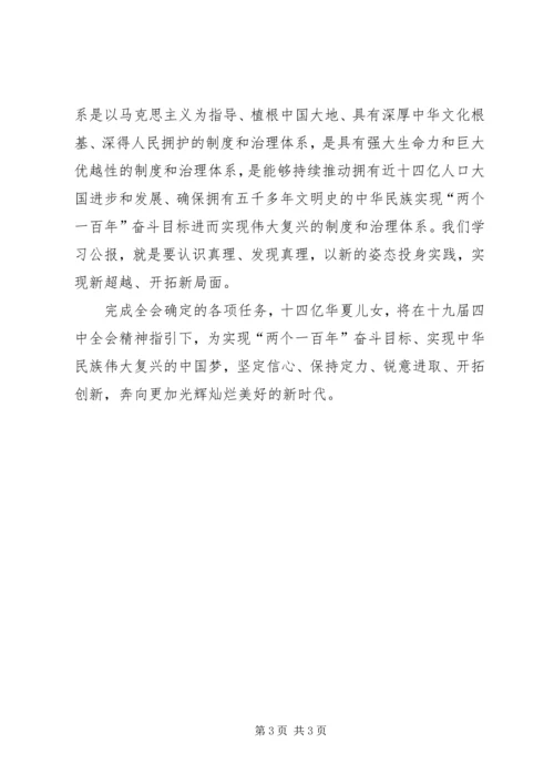 学习十九届四中全会精神体会 (16).docx