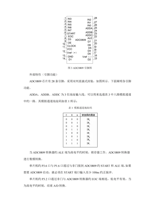 电冰箱控制基础系统综合设计.docx