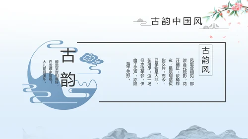 蓝色中国风山海经介绍宣传动态PPT
