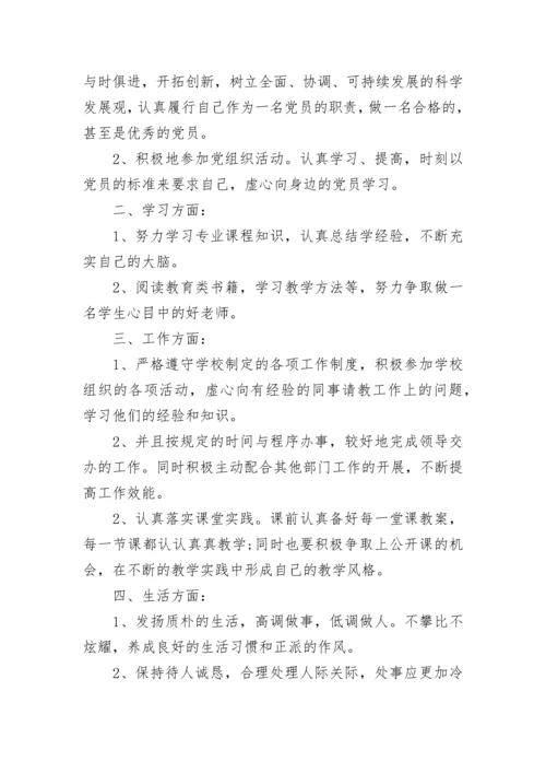 2023年党员个人自学计划.docx