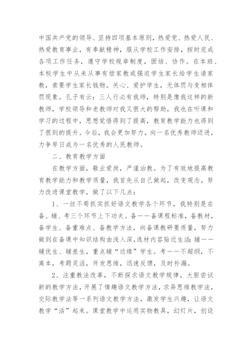 特岗教师服务期满工作总结.docx