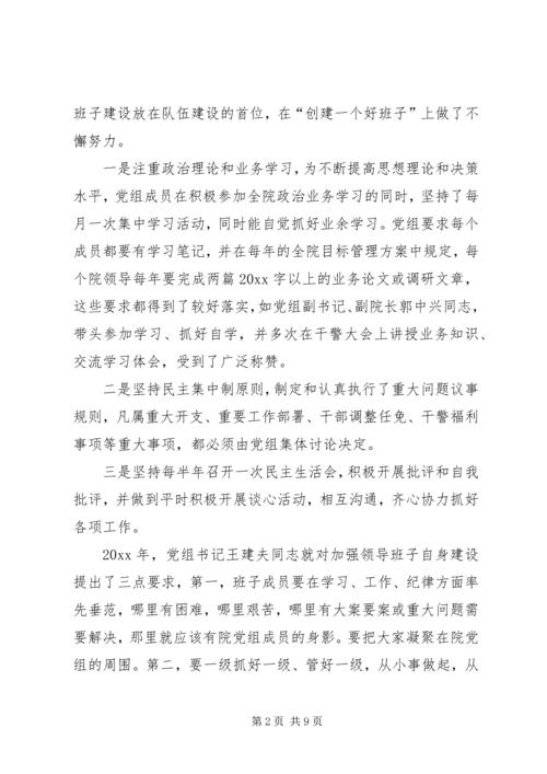 事迹材料：加强文明建设树立法院形象.docx