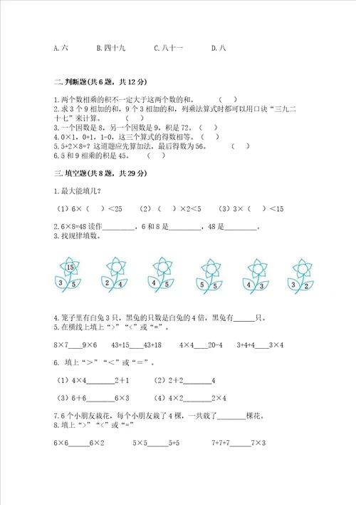 小学二年级数学1--9的乘法练习题可打印