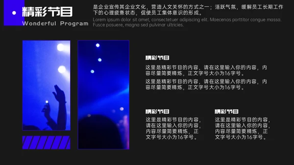 娱乐业年终盛典潮流时尚通用PPT模板