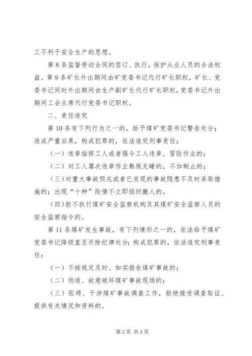 煤矿党委书记安全生产责任制 (2).docx