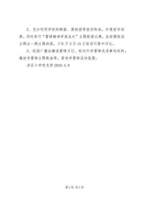 蒋顶小学学雷锋活动月实施方案 (5).docx