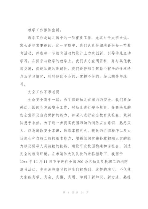 幼儿园大班教学工作总结范文.docx