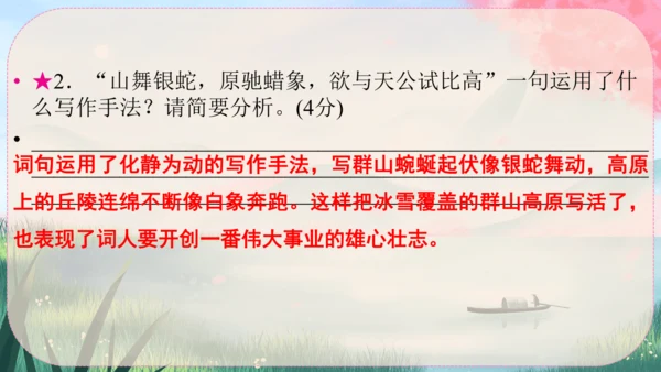 1《沁园春·雪》课件