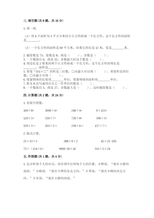 小学数学三年级下册期末测试卷（培优b卷）.docx