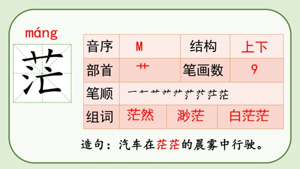《19 古诗二首+敕勒歌》课件