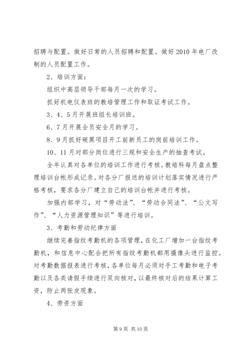 人力资源部工作总结及工作计划.docx