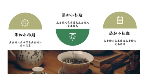 茶道宣传茶文化通用PPT模板