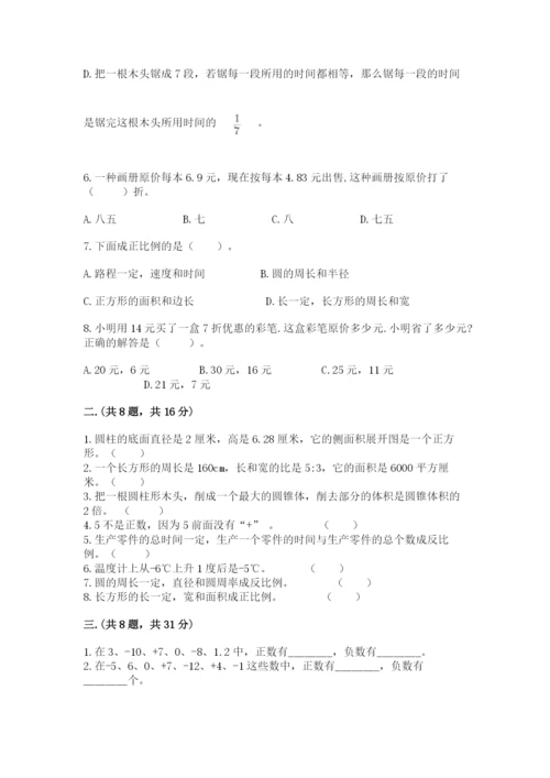 北京版数学小升初模拟试卷精品【基础题】.docx