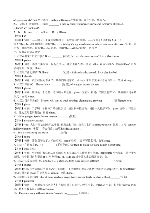 2024人教版八年级英语上册第七单元精选练习题