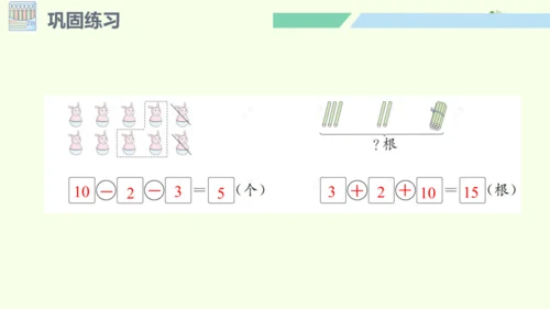 （2024年新版）人教版数学一年级上册6.2 数量关系课件(共21张PPT)