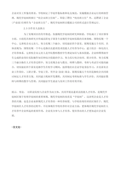 开展现代学徒制前提分析.docx