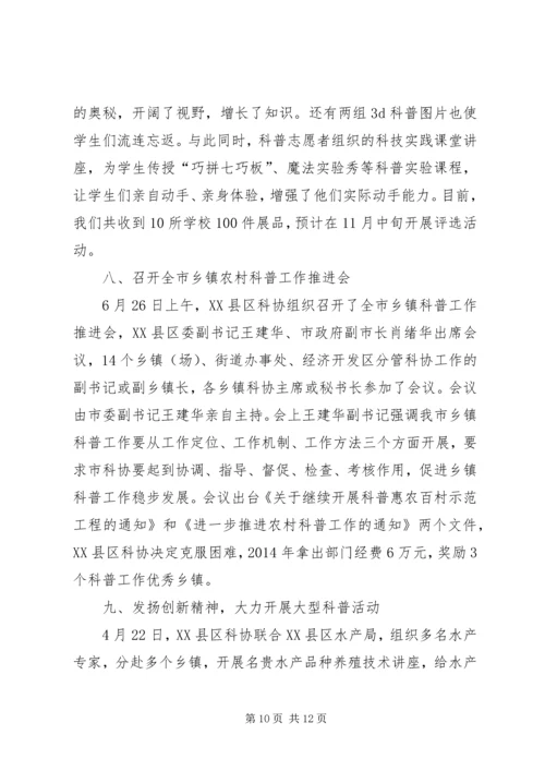 乡镇科协年终总结.docx