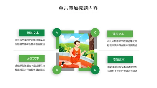 绿色体育运动全民运动跑步健身PPT模板