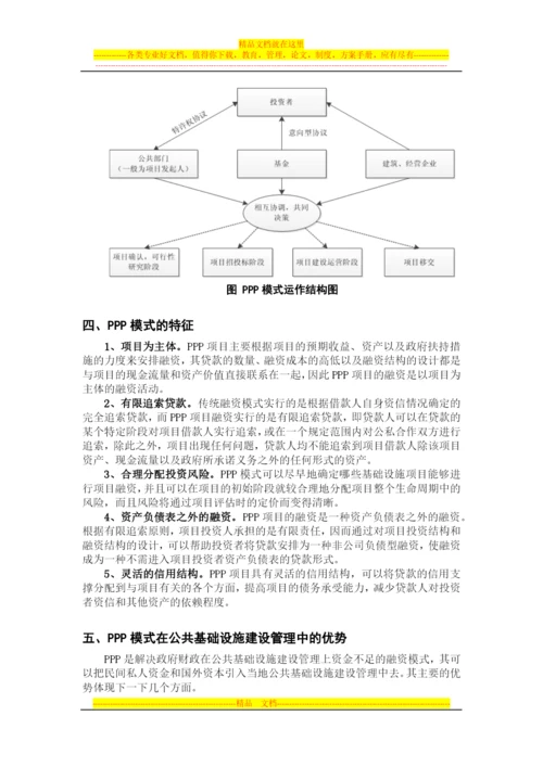 浅谈PPP项目管理模式-毛帅.docx