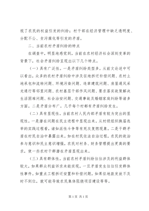 关于化解基层社会矛盾的调查与思考.docx