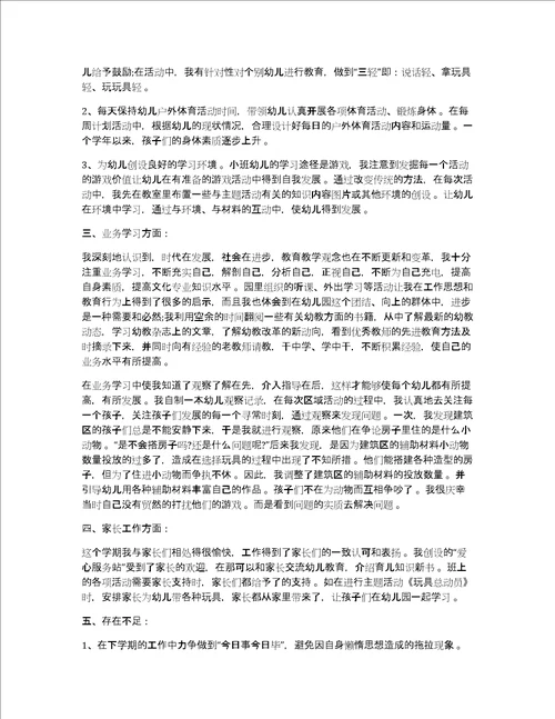 职员工作体会职员个人职业工作心得体会