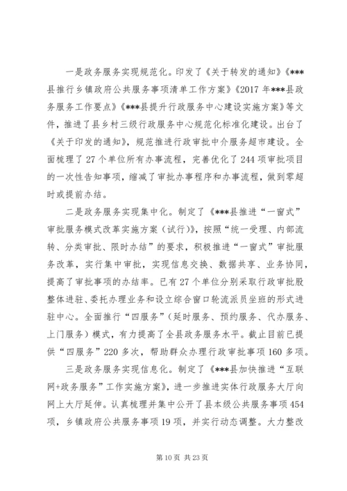 放管服工作情况总结-计划及进展 (2).docx