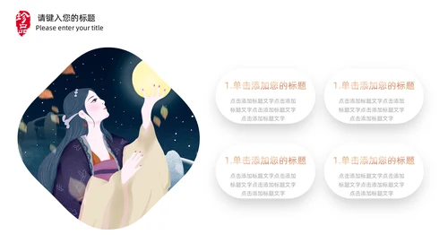 中国风香菱学歌教学课件通用PPT模板