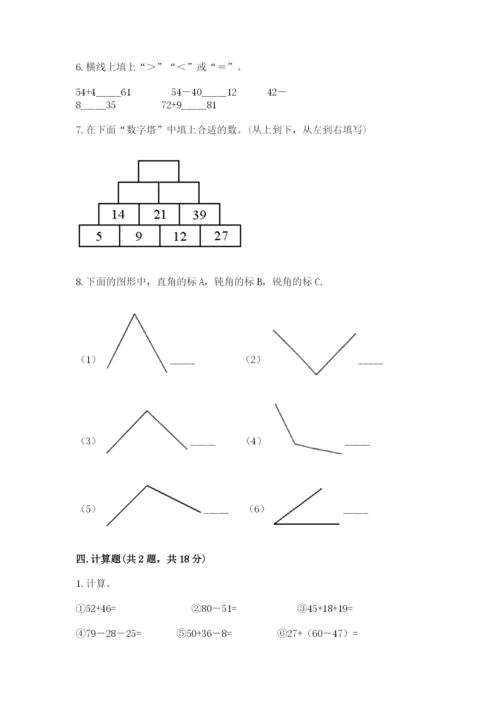 小学二年级上册数学期中测试卷及一套答案.docx