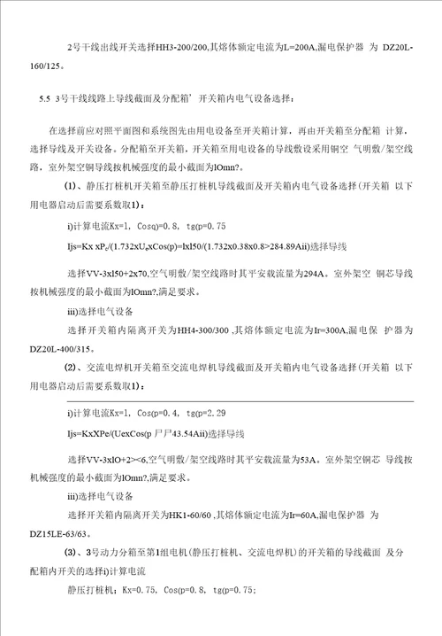 桩基工程临时用电方案