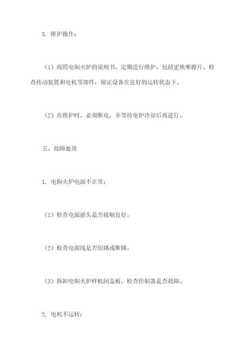 电焖火炉操作规程