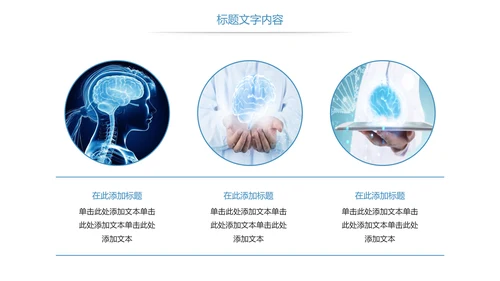 医疗报告医学研究大脑神经研究工作报告PPT模板