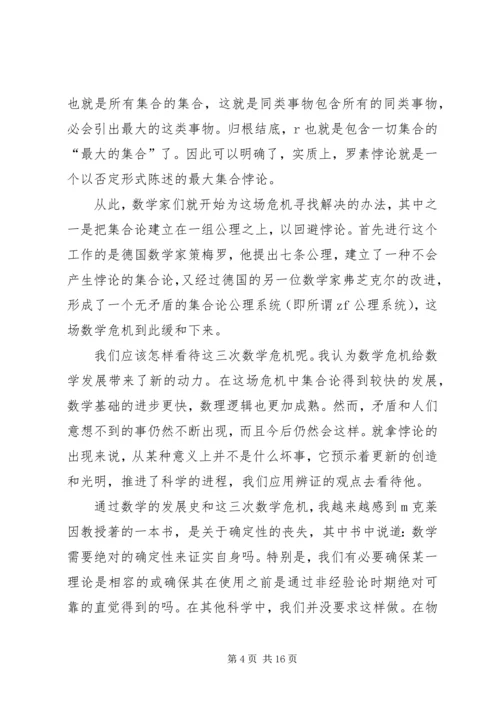 学习数学史的感受.docx