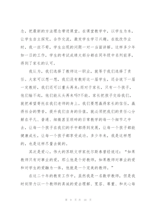 最美教书育人教师主题发言稿5篇.docx