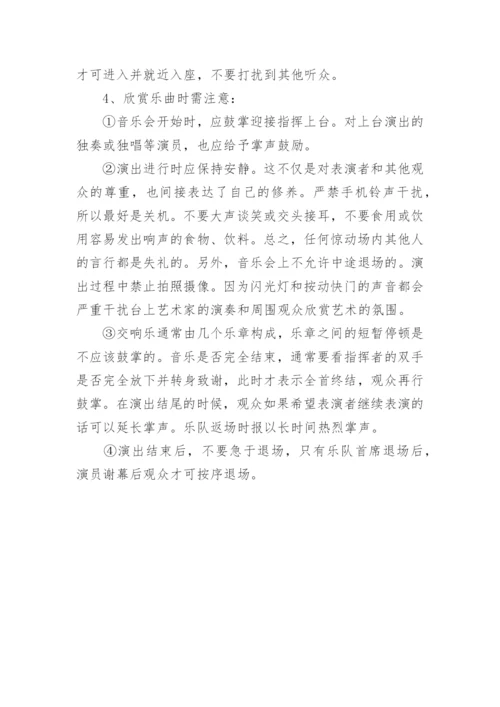 交响乐欣赏常识及礼仪.docx