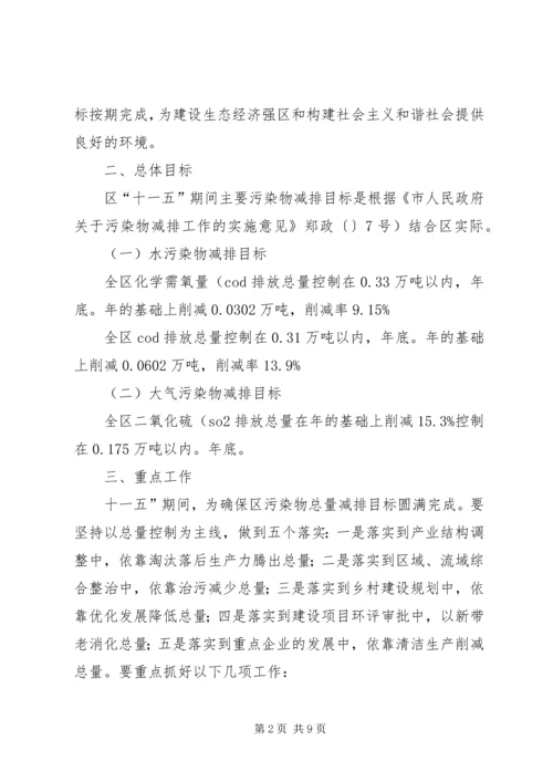 深化污染物减排实施计划.docx