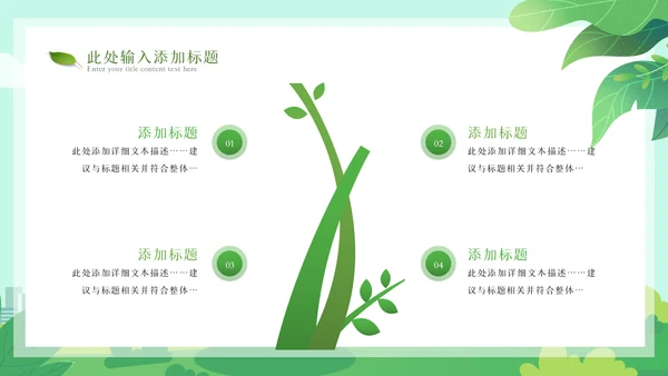 2023年绿色节能低碳环保绿色城市植树造林ppt